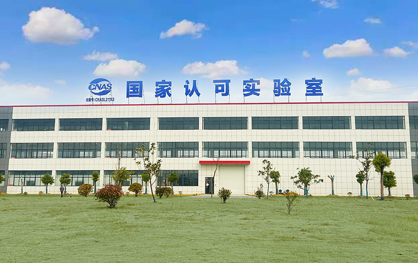 CNAS laboratory
